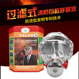 消防逃生面具