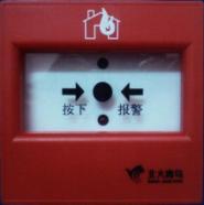 消防報(bào)警按扭