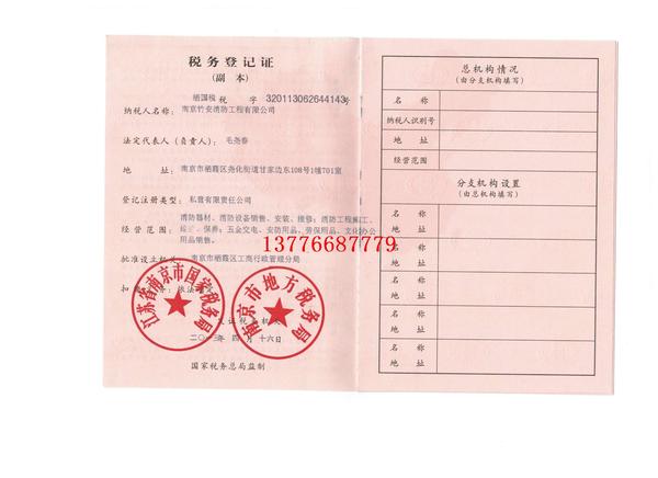 稅務(wù)登記證