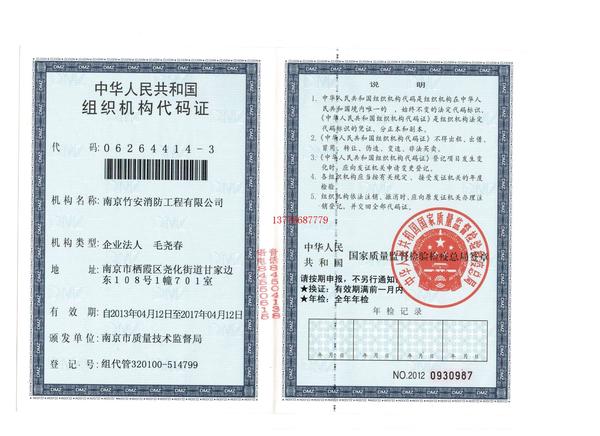 組織機(jī)構(gòu)代碼證