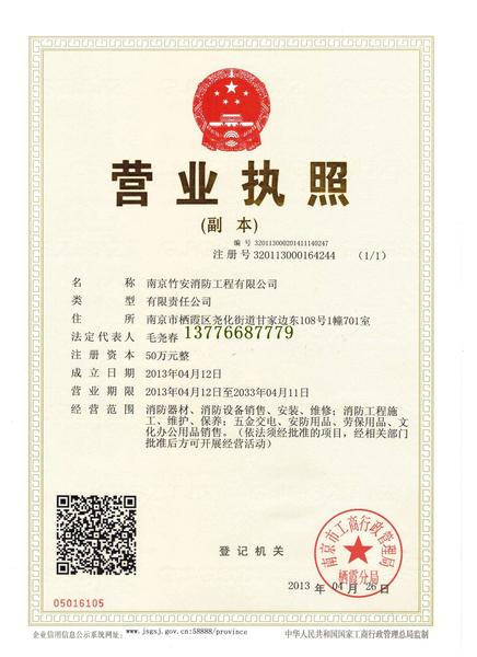 營業(yè)執(zhí)照