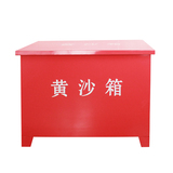 黃沙箱 滅火消防專用沙箱 加油站專用黃砂箱
